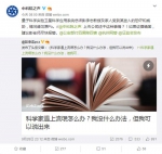 中国科学院官方微博对此表态称，建议彭承志报警。 - News.Sina.com.Cn