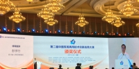 第二届中国军民两用技术创新应用大赛颁奖仪式在蓉举行 - 人民政府
