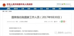 3名打虎“副部”在国务院官网同框 - News.Sina.com.Cn