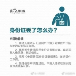 假期必备：旅途中丢身份证 9张图教你怎么办 - News.Sina.com.Cn