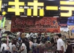 日本一超市打出“迎中秋 庆国庆”的中文标语。 - News.Sina.com.Cn