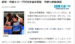 “日刊体育”题为：中国乒超联赛将日本选手排除在外，平野等人取消参战资格。 - News.Sina.com.Cn