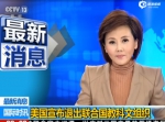 美国宣布退出联合国教科文组织 - News.Sina.com.Cn