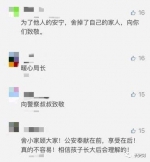 网友纷纷点赞致敬 - News.Sina.com.Cn