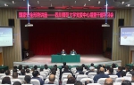 学校举行国家安全形势专题讲座 - 四川师范大学