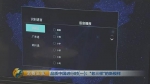 国产电视瘦成一道“闪电” 厚度仅iPhone8一半 - News.Sina.com.Cn