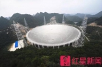 “中国天眼”FAST 。  本文图片均来自红星新闻（除署名外） - News.Sina.com.Cn