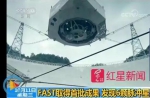 “中国天眼”FAST发现6颗脉冲星。  央视报道截图 - News.Sina.com.Cn