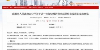 楼市新政：5年之后成都只卖成品房 - Sichuan.Scol.Com.Cn