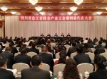 省总工会驻会产业工会第四届代表大会在成都召开 - 总工会