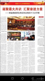 多家媒体报道我校师生热议党的十九大精神 - 四川师范大学
