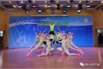 四川大学2017年教职工健身舞比赛顺利举行 - 大学工会