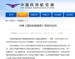 中美适航实施程序生效：民航产品全面对等互认 - News.Sina.com.Cn