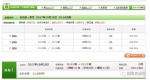 日本新干线订票网站截图。 - News.Sina.com.Cn
