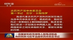 一些国家和政党领导人致电或致函 热烈祝贺习近平当选中共中央总书记 - News.Sina.com.Cn