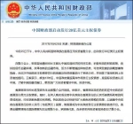 ▲财政部网站截图 - News.Sina.com.Cn