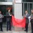 四川省劳模创新工作室在我校揭牌 - 西南科技大学