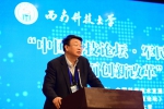 “中国科技论坛·军民融合协同创新与全面创新改革”专家论坛在绵举办 - 西南科技大学