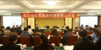 全省红色旅游创新发展工作会在广安召开 - 旅游政务网
