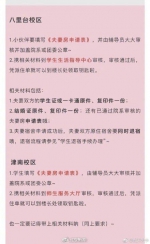 南开大学微博26日所发内容 - News.Sina.com.Cn