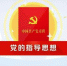 中国共产党章程 - News.Sina.com.Cn