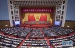 1习近平新时代中国特色社会主义思想写入党章 - News.Sina.com.Cn