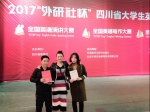经管学院学子在2017年“外研社杯”四川省大学生英语挑战赛中取得优异成绩 - 西南科技大学城市学院
