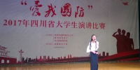 我校江虹莹同学获“爱我国防”演讲比赛三等奖 - 四川师范大学成都学院