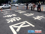 成都大街上现首个“中央”等候区 缓解路口人车混杂 - Sichuan.Scol.Com.Cn