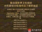 70后和82年出生的都是中老年人？看官方咋说 - News.Sina.com.Cn