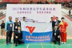 中飞院在2017年四川省大学生武术比赛中再创佳绩 - 中国民用航空飞行学院