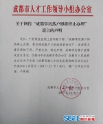 网传成都学历落户即将停止办理 官方声明：系谣言 - Sichuan.Scol.Com.Cn