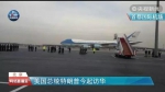 空军一号抵达的首都机场 - News.Sina.com.Cn