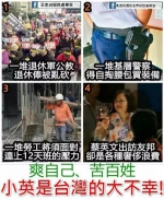 台媒：看到这图就心寒 蔡英文是台湾的大不幸(图) - News.Sina.com.Cn