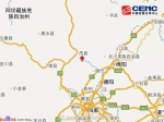 德阳市绵竹市发生4.2级左右地震 - 人民政府