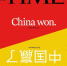 你每日见惯的中国黑科技 已领先国外至少10年(图) - News.Sina.com.Cn