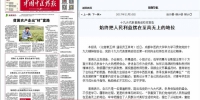 《中国中医药报》：十九大代表曾南返校作报告 始终把人民利益摆在至高无上的地位 - 成都中医药大学