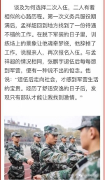 解放军又有一个大动作:二次入伍成军营中又一潮流 - News.Sina.com.Cn
