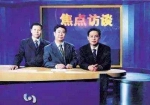 方宏进（中）在《焦点访谈》与同事的合照 - News.Sina.com.Cn