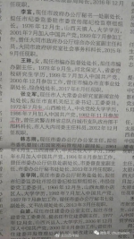 太原一名官员被公示10岁参加工作 官方回应(图) - News.Sina.com.Cn