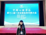 我校陈璟教授当选中国心理学会理事 - 四川师范大学