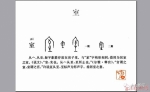 成功入选《世界记忆名录》的甲骨文 你认识几个？ - News.Sina.com.Cn