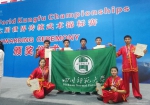 我校武术队在第七届世界传统武术锦标赛上获佳绩 - 四川师范大学