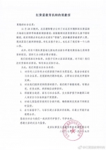 红黄蓝教育机构发布道歉信：深感耻辱 将升级监控 - News.Sina.com.Cn