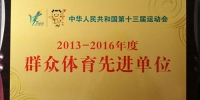 四川省水利电力工会荣获全国群众体育先进单位称号 - 水利厅