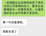 德企威胁要集体退出中国 理由却极为魔幻 - News.Sina.com.Cn