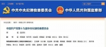 这名中纪委常委履新 打虎班子中至少4人正部长级 - News.Sina.com.Cn