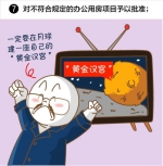 中纪委:再这样乱建楼堂馆所 就要受处分了 - News.Sina.com.Cn