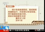 成都铁路局：西成高铁6日开通 成都到西安最低票价263元 - Sichuan.Scol.Com.Cn