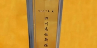 我校荣获四川高校新媒体最佳校园人气奖 - 成都理工大学工程技术学院